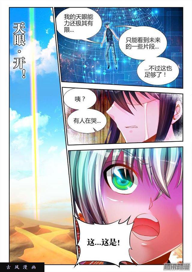 193、推衍未来7