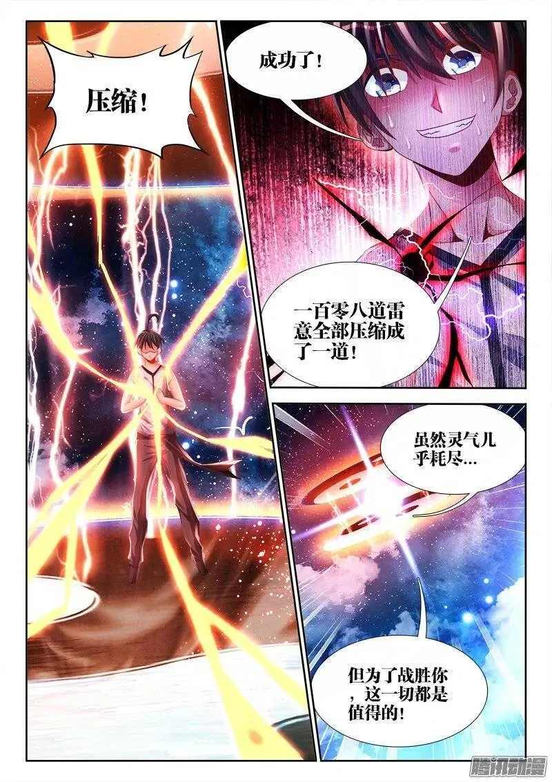 172、极致雷意8
