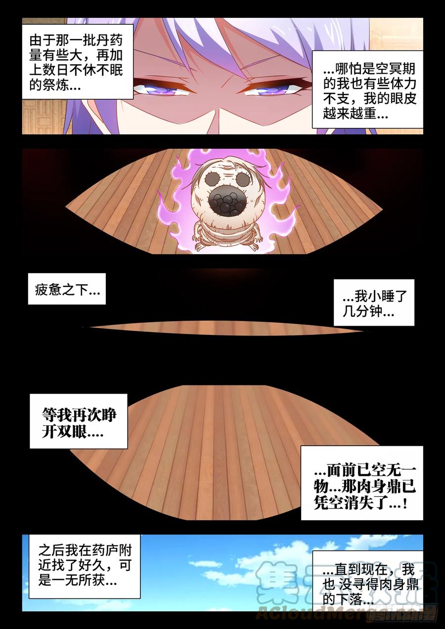659、肉身鼎8