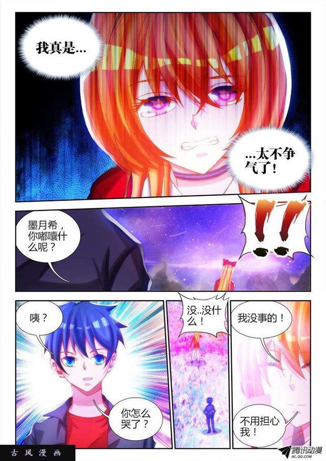 79、潜力股（才怪）7