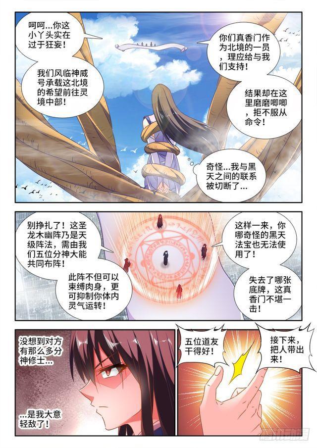 450、圣龙木幽阵4