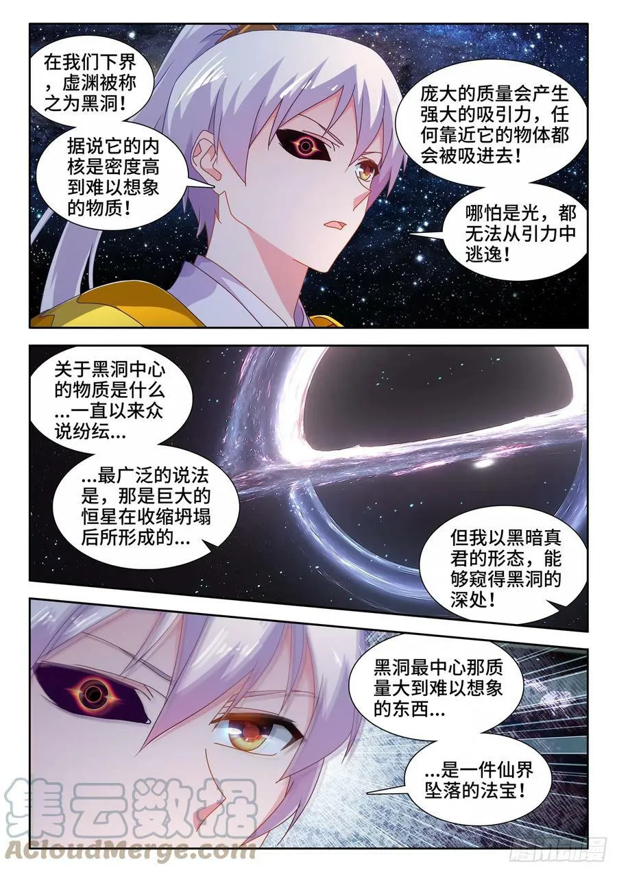 713、黑洞领域7