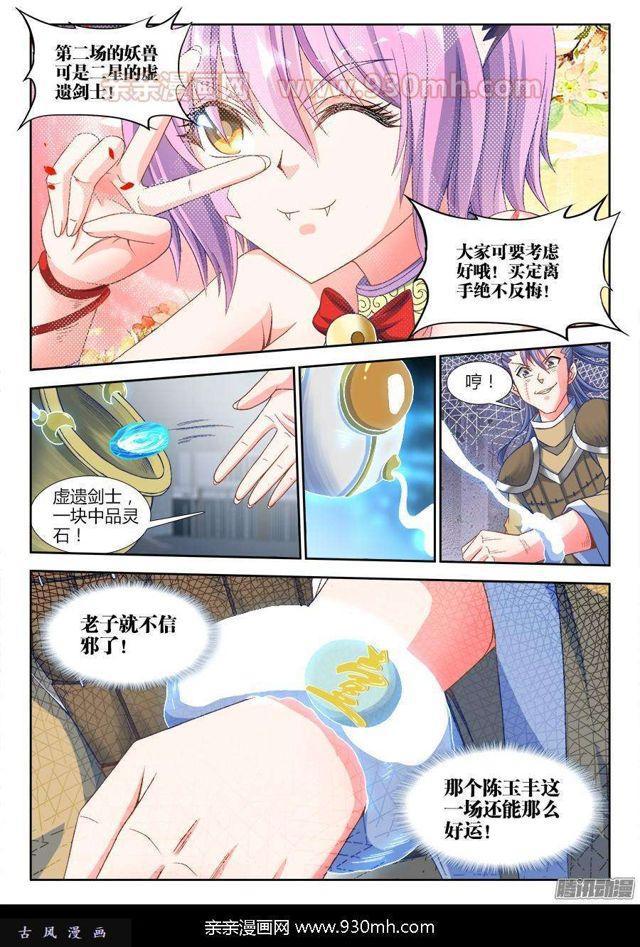 316、虚遗剑士6