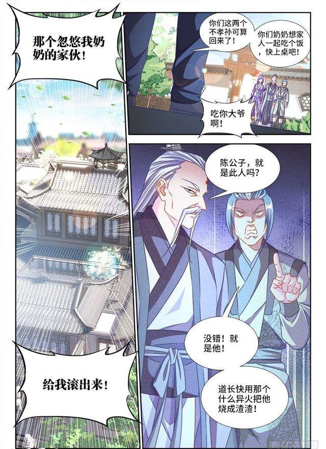 396、天雷异火7