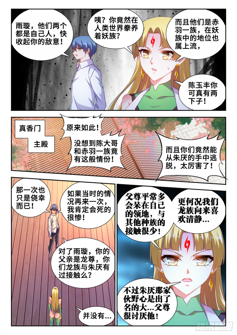 606、血脉感应4
