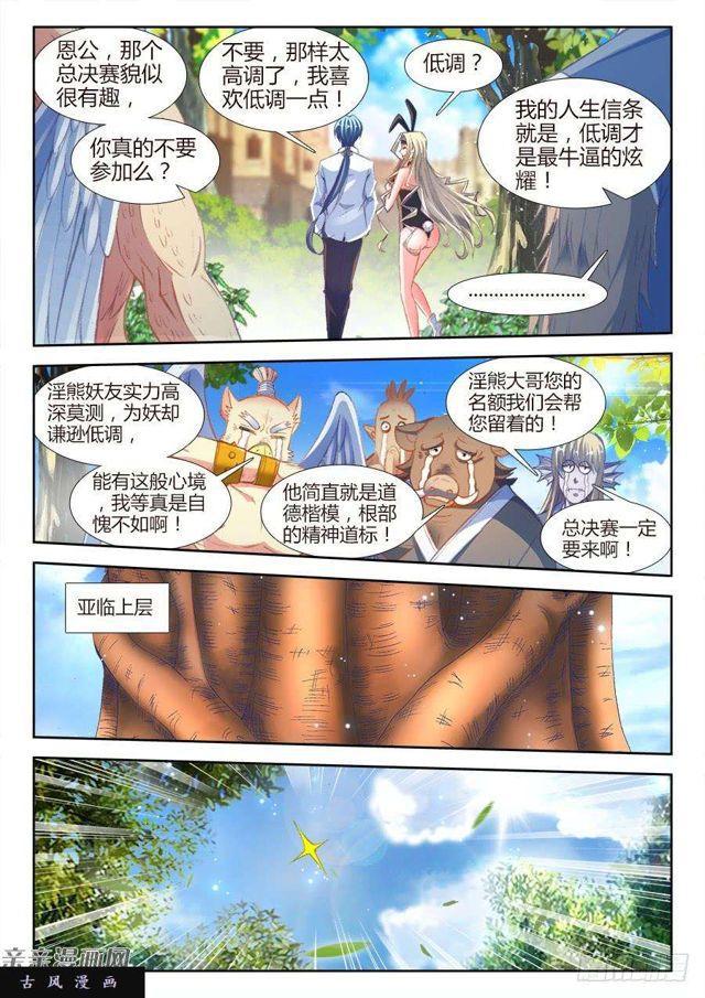 348、出窍伪妖！5