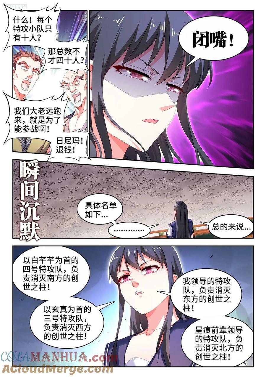 801、特攻队1