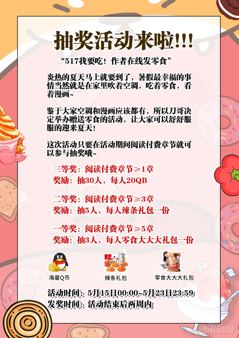 夏日抽奖活动0
