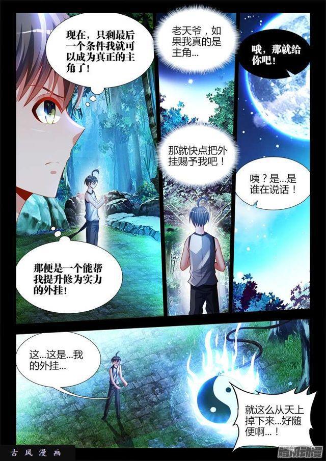 173、我是主角！5