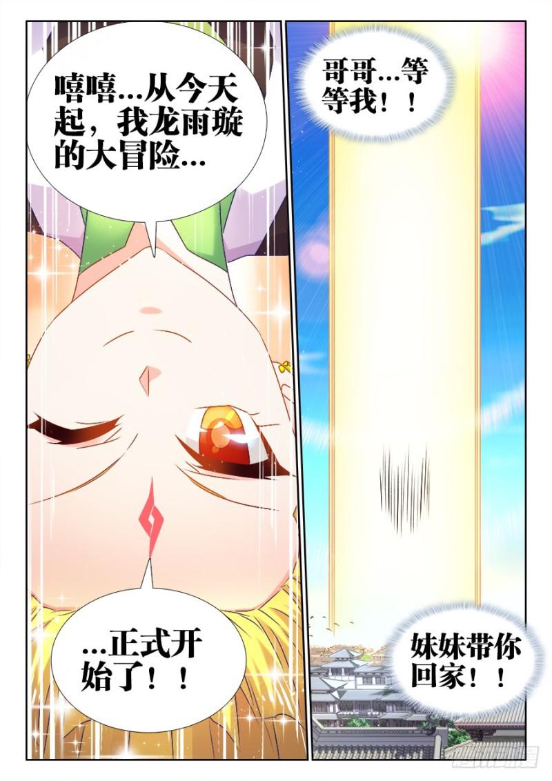 514、龙雨璇大冒险11