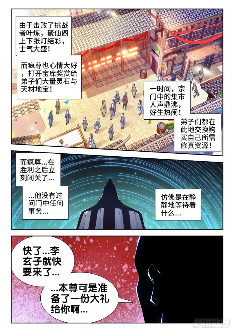 536、天尊遗产3