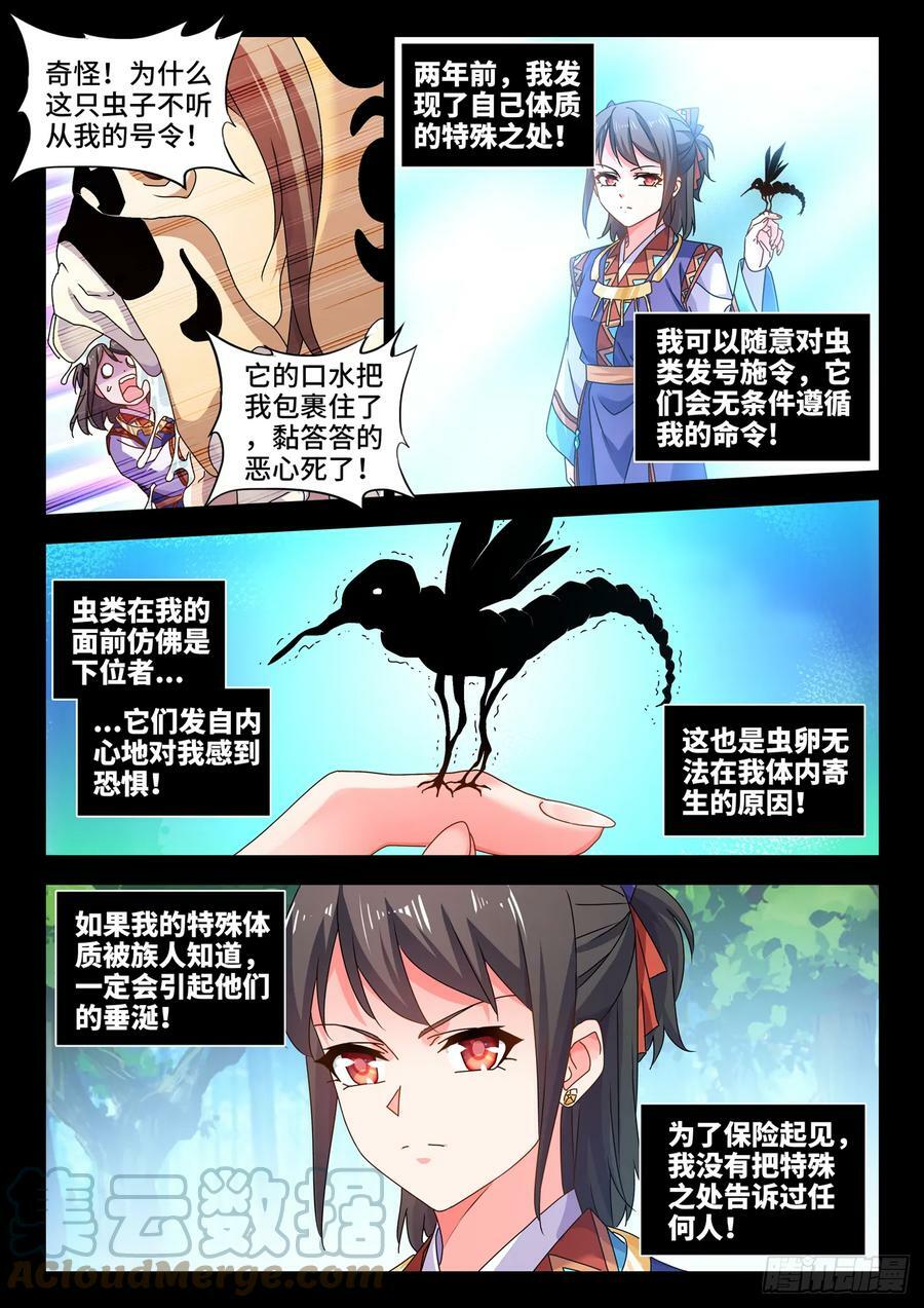 776、虫王之死1