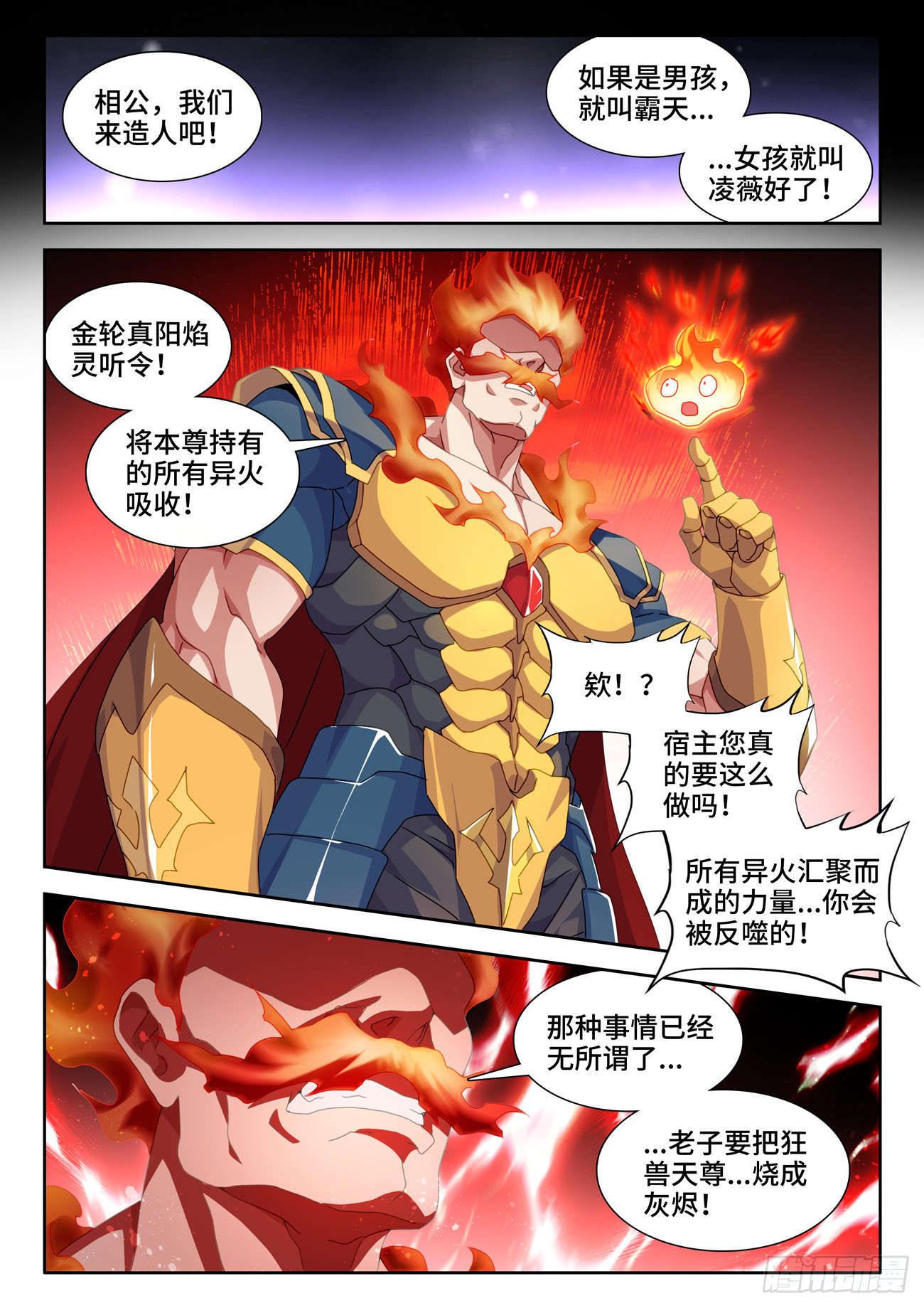 752、异火融合6