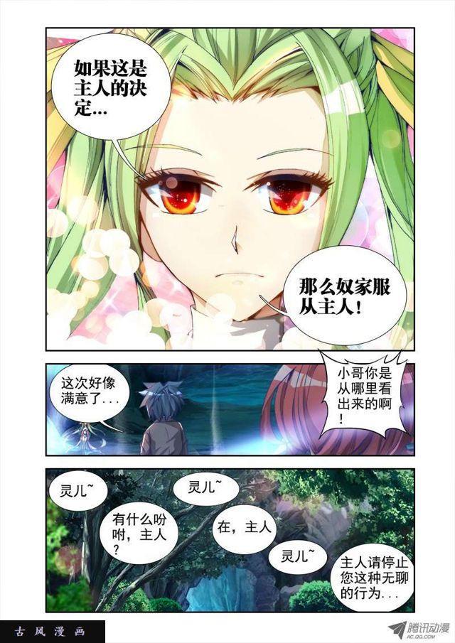 29、灵儿1