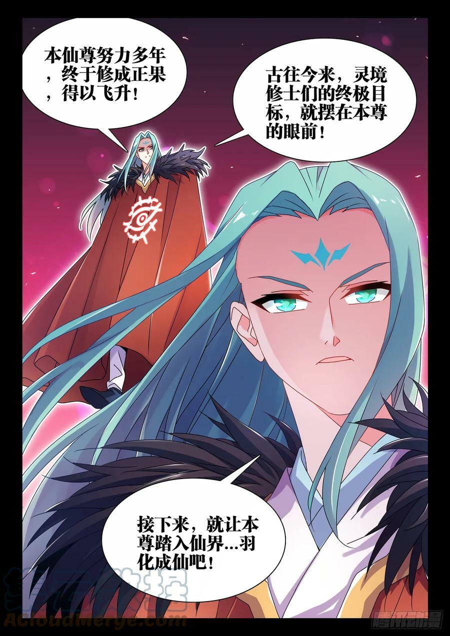 773、飞升11