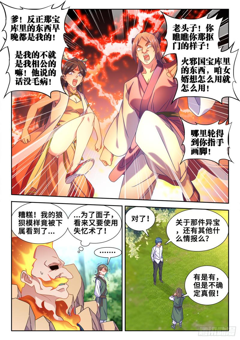 601、异宝4