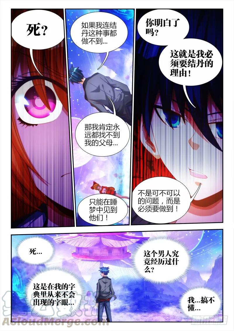 80、我要结丹丹！6