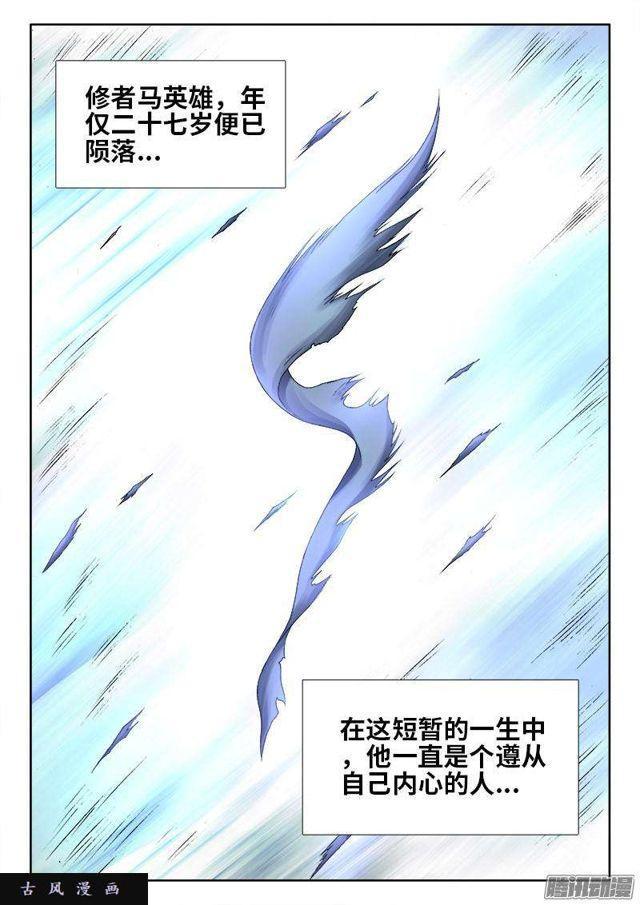 295、英雄陨落！6