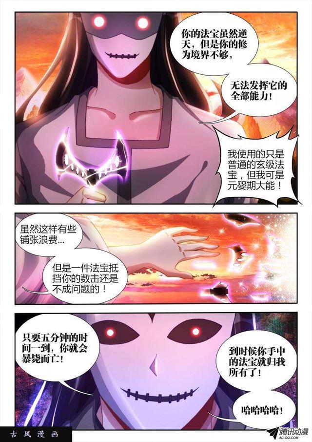 112、舌尖上的修真界0