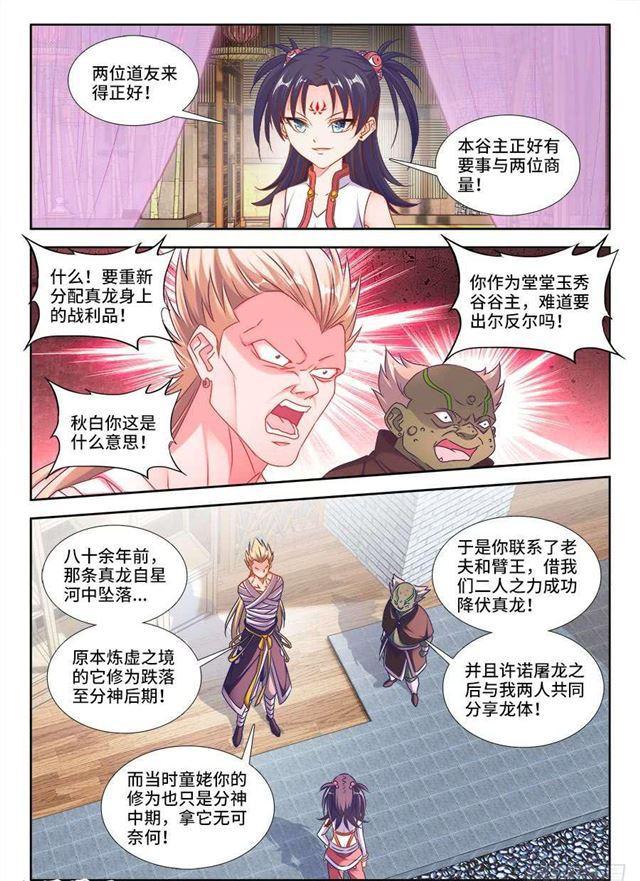 405、分享龙身2