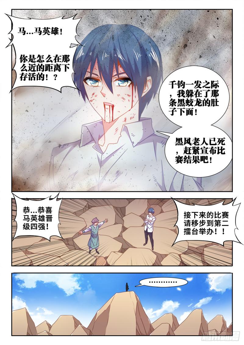 590、四强8
