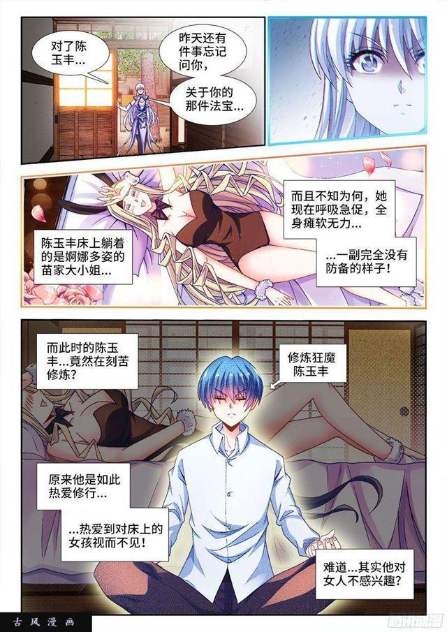 342、陈玉丰是女孩子？7