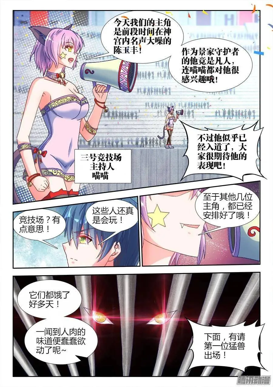 315、竞技场10