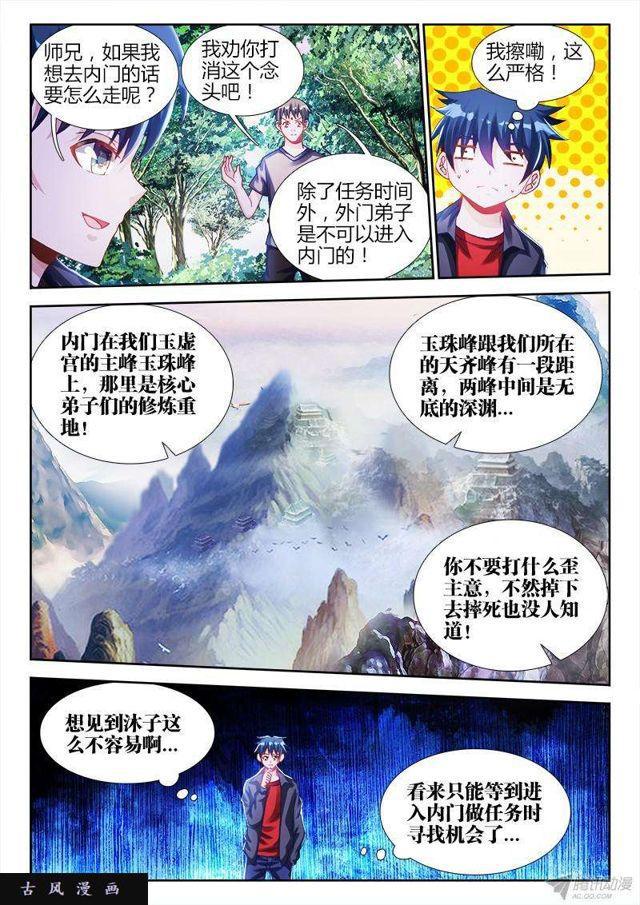 132、三系杂灵根10