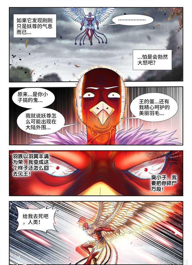 337、妖尊大人！？10