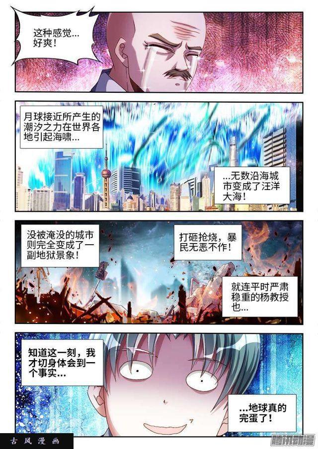 293、世界末日！2
