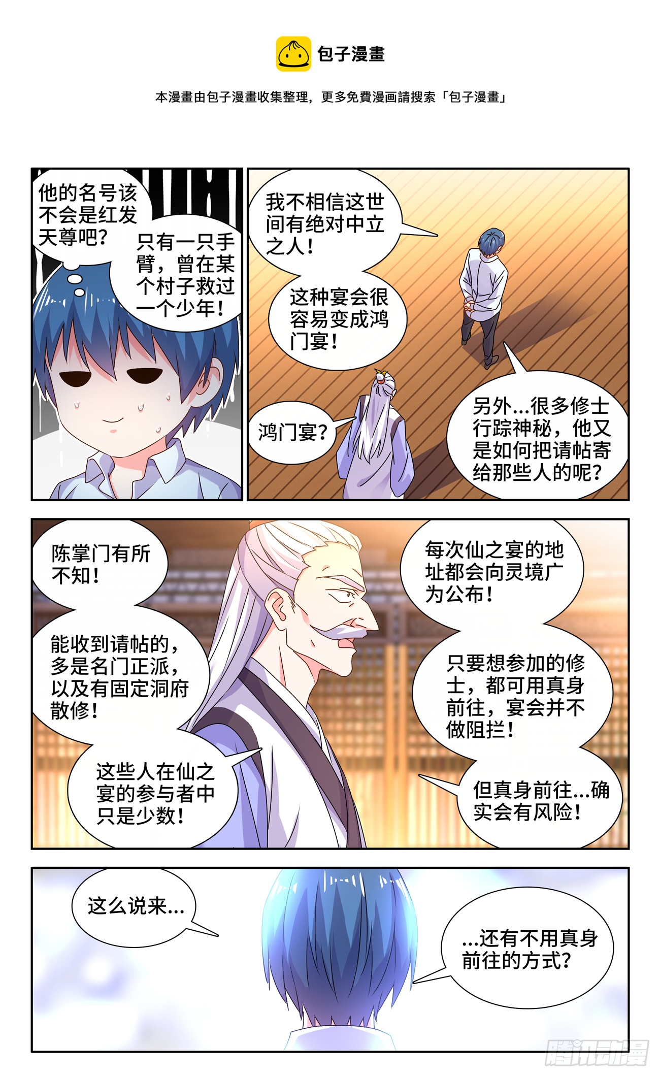 699、仙之宴8