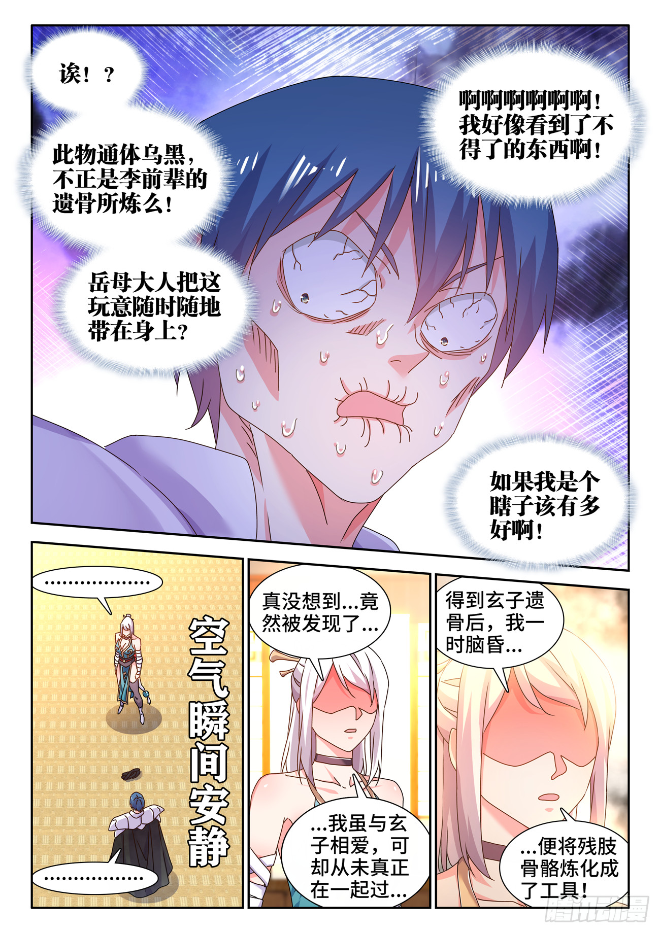721、遗骨4