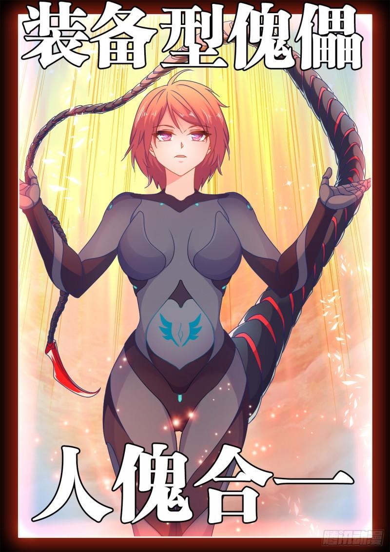 572、装备型傀儡11