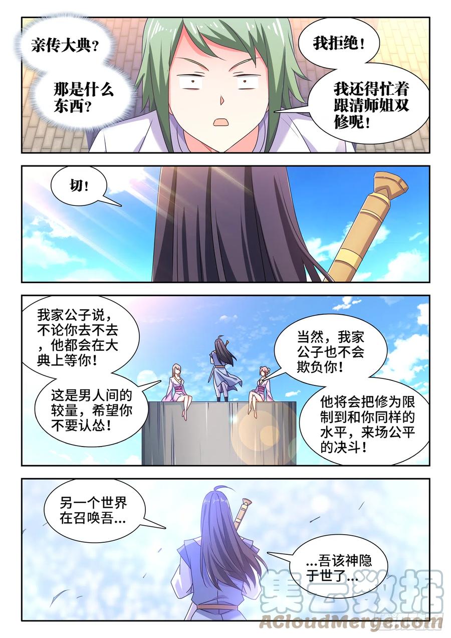 663、拜师10