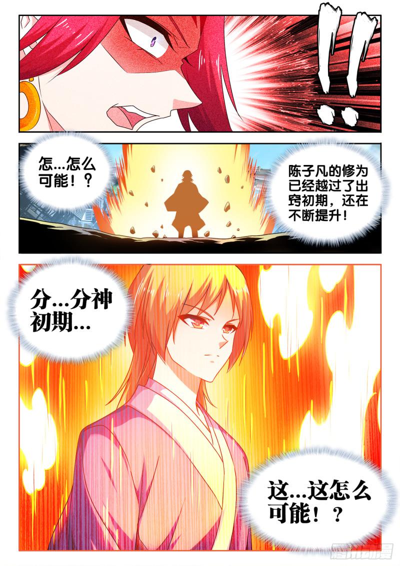 546、点化分神！3