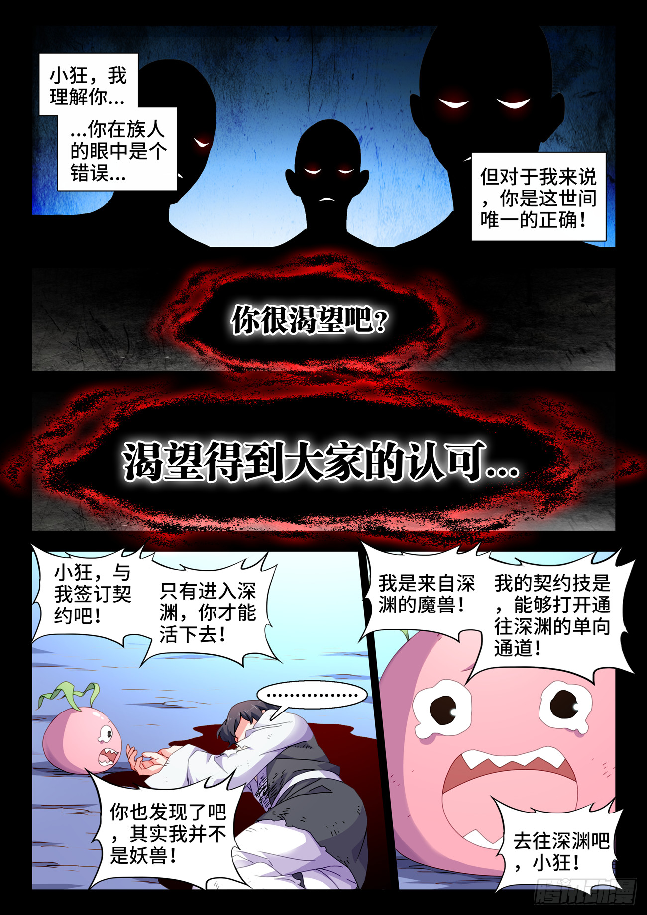 748、深渊3