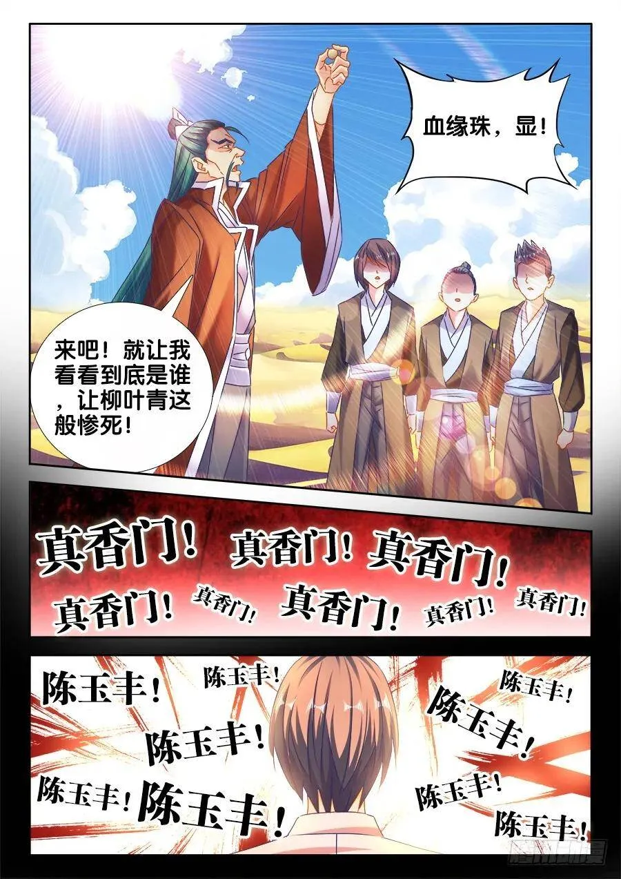 463、血缘珠10