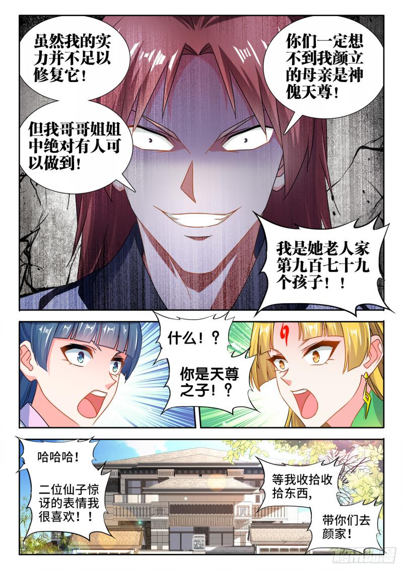 568、神傀天尊5