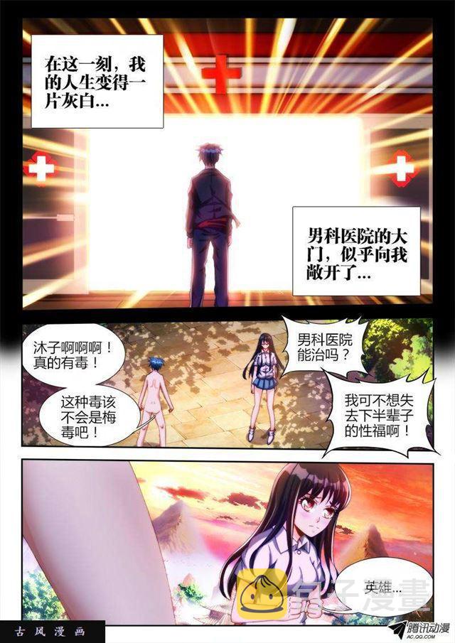 112、舌尖上的修真界4