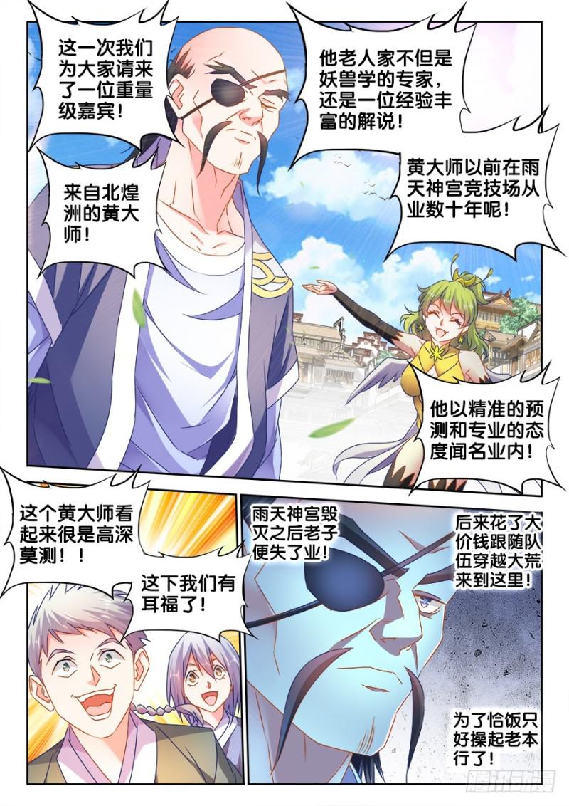 483、专业解说黄大师1