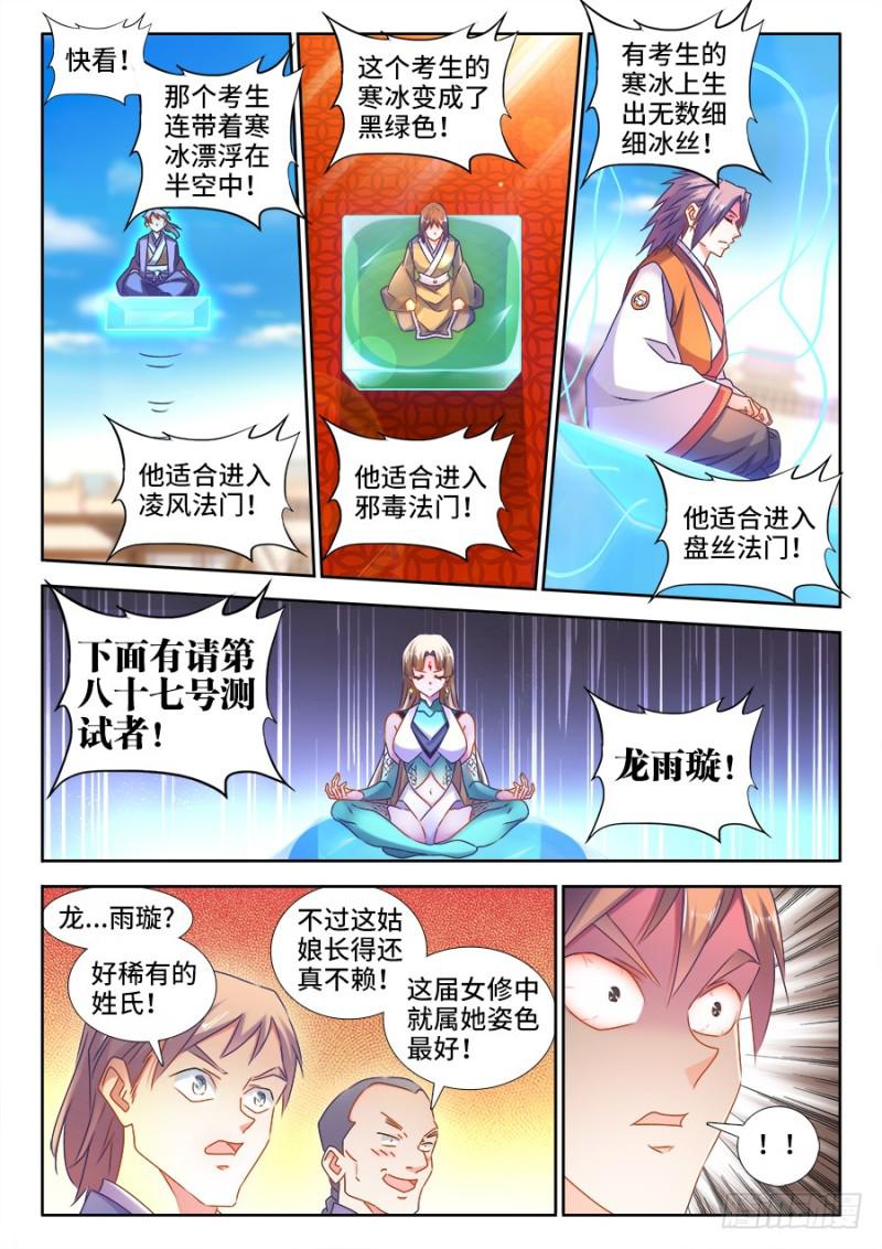 518、不灭寒冰7