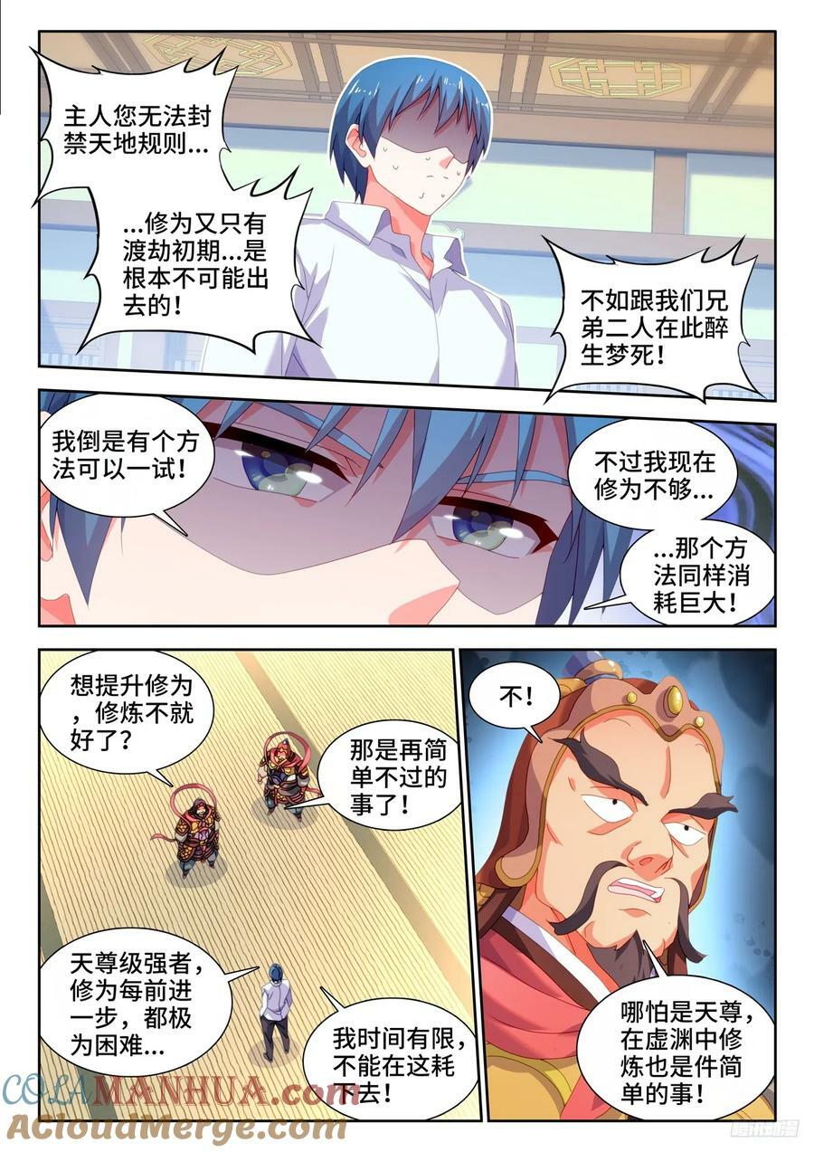 799、虚渊之中9