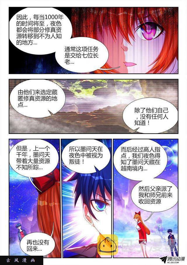 78、修罗十神宗7
