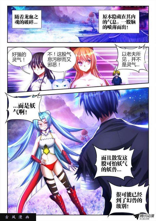 93、幻级妖兽！0