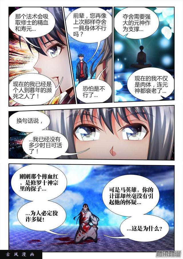 182、雷蛇遗骨4