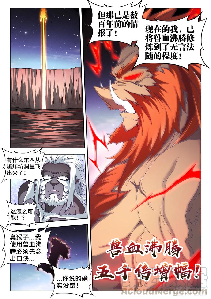 641、洪荒炽炎拳11