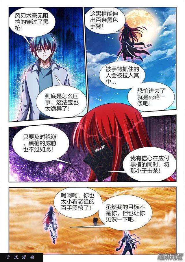 283、万剑真魂！6
