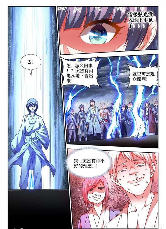 410、雷极弧光5