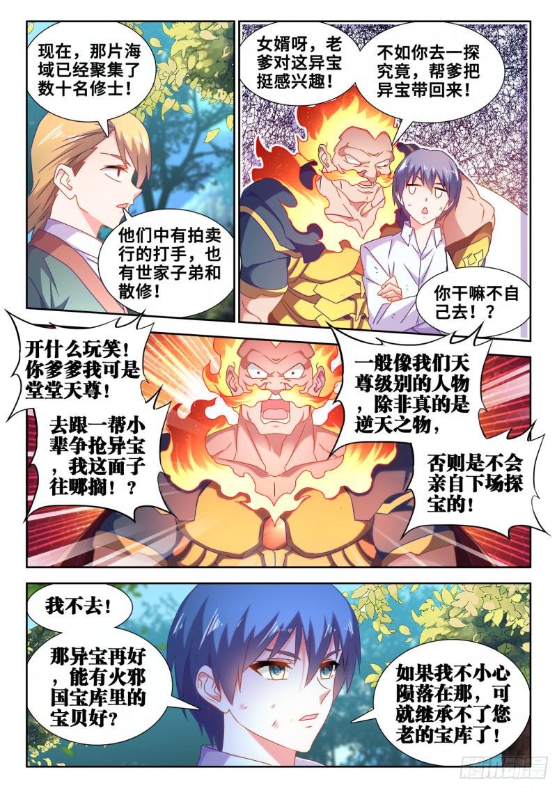 601、异宝2