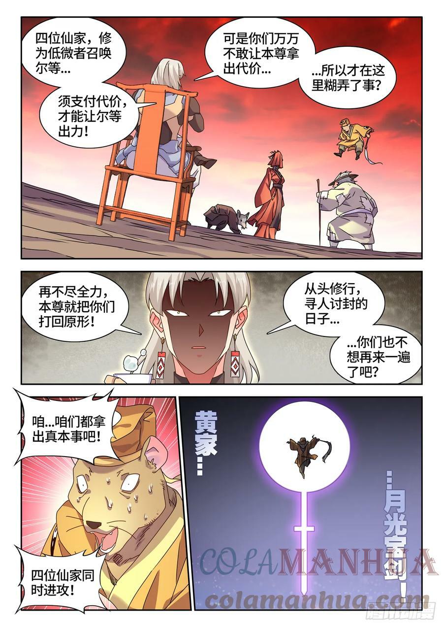 771、五仙家8